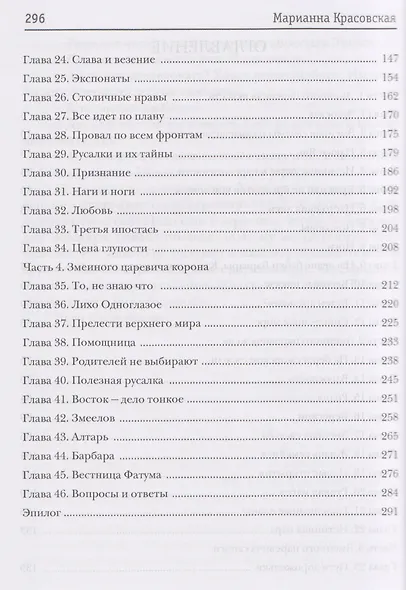 Явь и Навь. Змеиного царевича невеста - фото 4