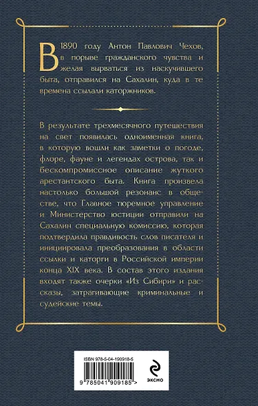 Остров Сахалин. Очерки. Путевые записки - фото 2