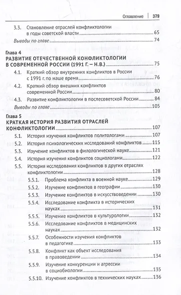 История отечественной конфликтологии. Указатель 1991 диссертации - фото 4