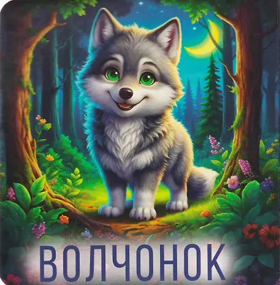 Животные - фото 5