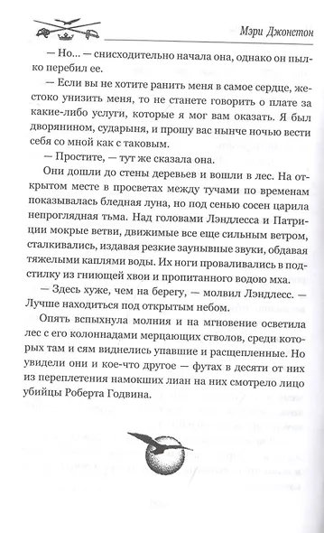 Пленники надежды - фото 8