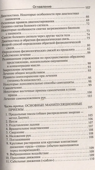 Как вылечить себя и близких без лекарств и врачей. Биоэнио для чайников - фото 3