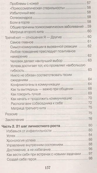 Личностный рост - фото 4