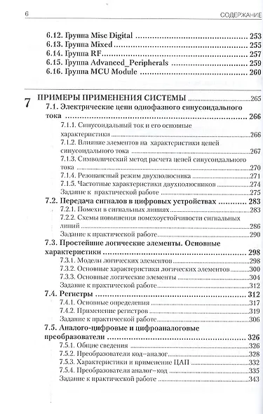 Система моделирования и исследования радиоэлектронных устройств Multisim 10 - фото 5