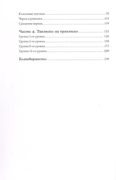 Dungeons & Dragons: Тактика боя для персонажей игроков - фото 11