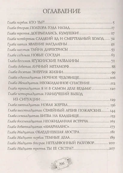 Пардус 5. Восставшая из пепла - фото 2