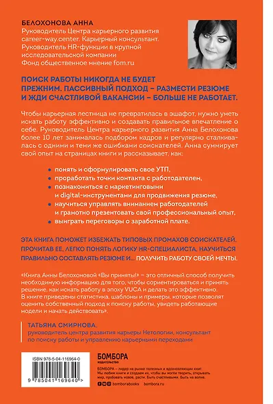 Вы приняты! Найти работу после долгого перерыва. Сменить сферу деятельности. Повысить свою стоимость на рынке труда - фото 2