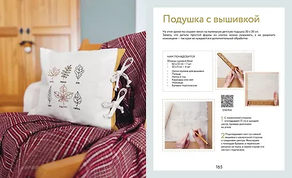 Возьми на ручки. Первая книга по рукоделию в формате сказки - фото 12