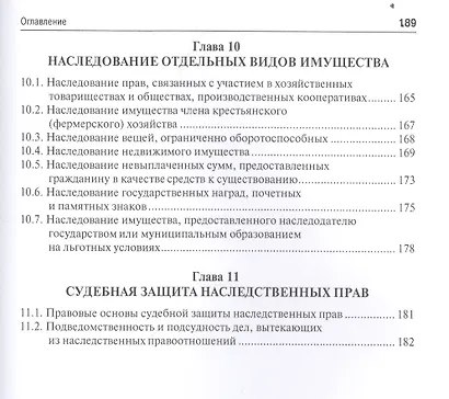 Наследственное право.Уч. - фото 4