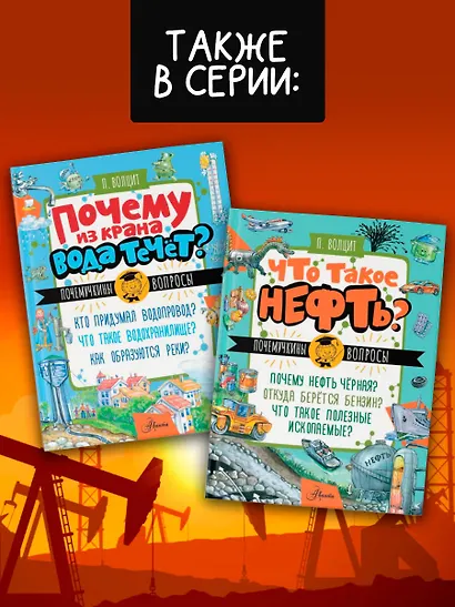 Что такое нефть? - фото 8