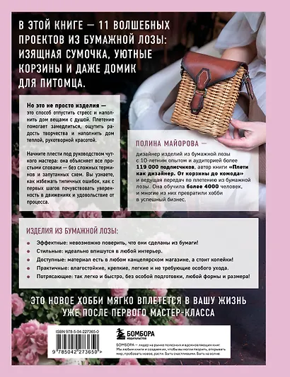 Плети как дизайнер. От абажура до стола из бумажной лозы. Полное практическое руководство для начинающих и увлеченных - фото 2