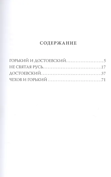 Лица. Горький и Достоевский - фото 2