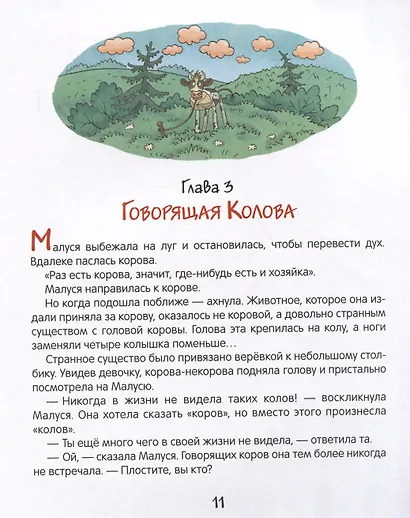 Малуся и Рогопед - фото 3