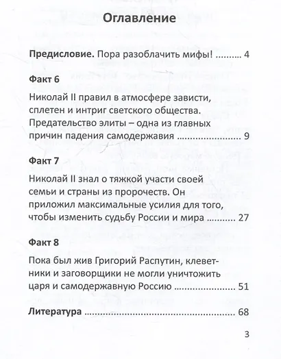 Император Николай II. Разоблачение мифов. Книга 2 - фото 6