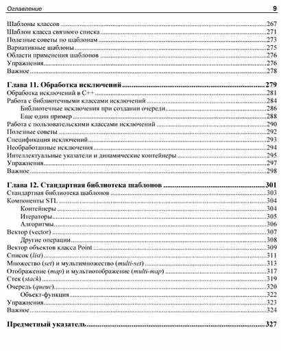 С++ - это просто - фото 6