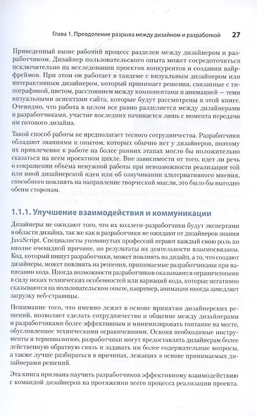 Дизайн для разработчиков - фото 10