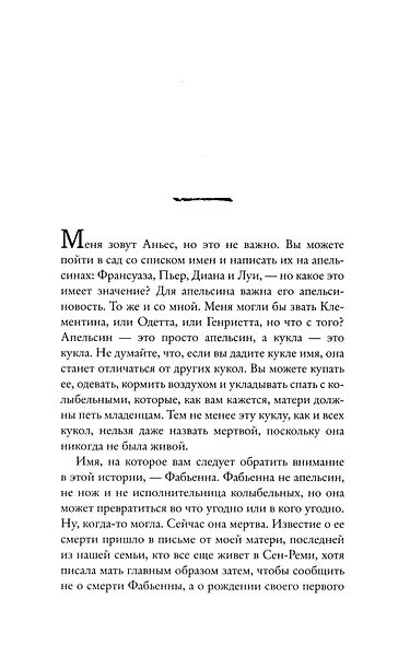 Книга Гусыни - фото 4