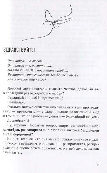 Как помочь своему ребёнку пережить первую любовь - фото 3