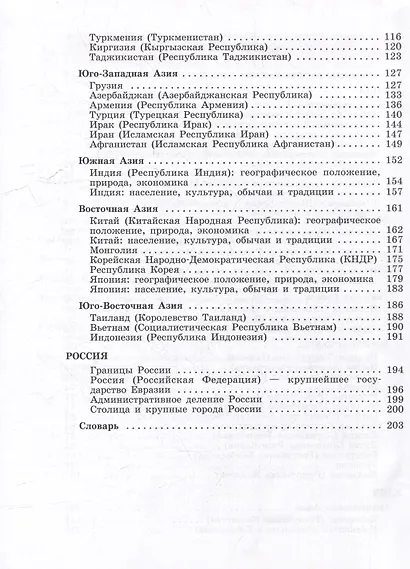Комплект "География: 9 класс: учебник (для обучающихся с интеллектуальными нарушениями): с приложением" (комплект из 2 книг) - фото 4