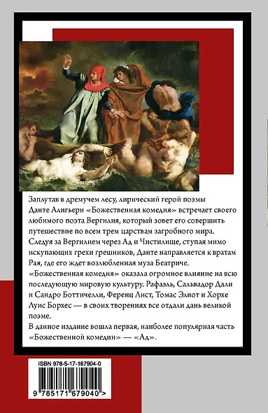 Божественная комедия. Ад - фото 2