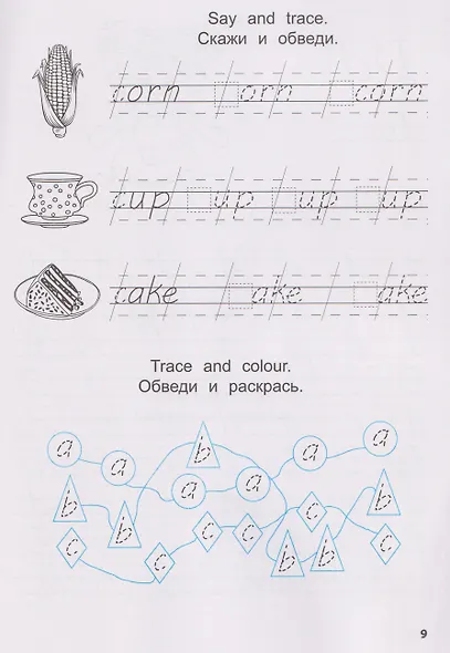 Английский язык. Прописи - фото 2