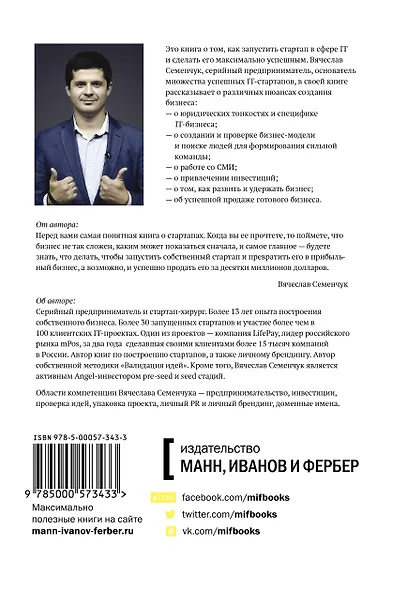 Автор бизнеса. От идеи до свершения - фото 2