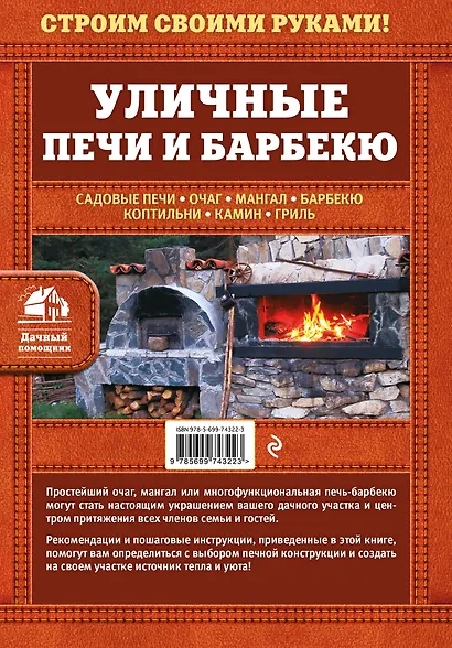 Уличные печи и барбекю - фото 2