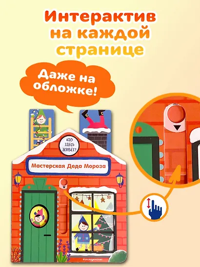 Мастерская Деда Мороза - фото 6