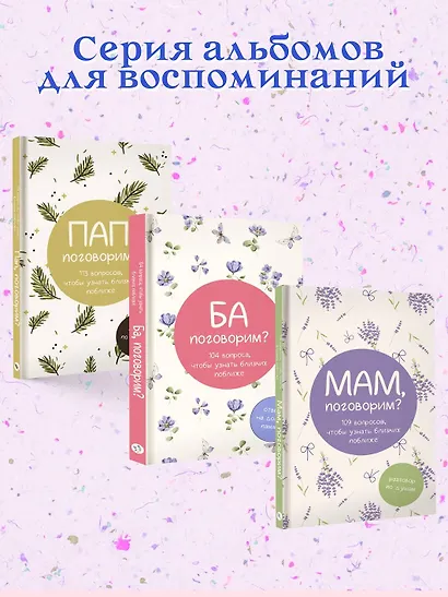 Ба, поговорим? Ответы на долгую память - фото 8