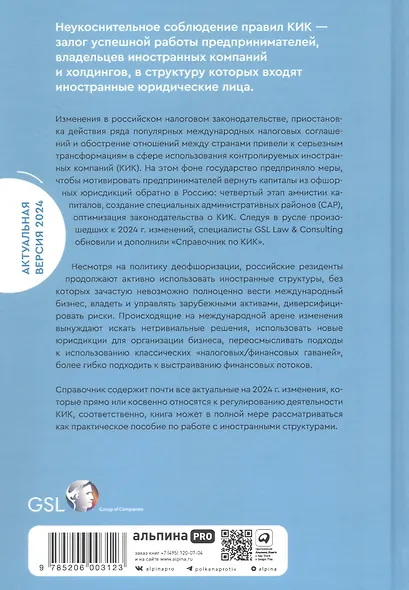 Как владеть иностранными компаниями и не иметь проблем с налоговой в России. Справочник по КИК - фото 2