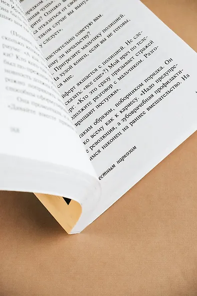 Под местным наркозом - фото 7