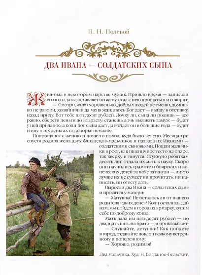 Сказки о русском солдате - фото 7