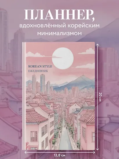 Korean style ежедневник - фото 3