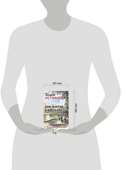 Дом-фантом в приданое - фото 4