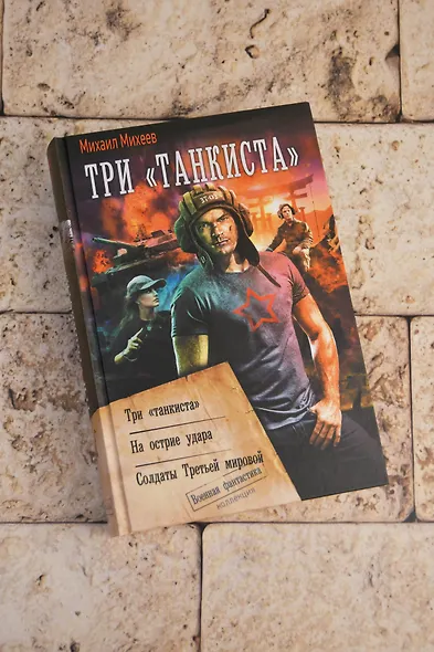 Три «танкиста» - фото 5