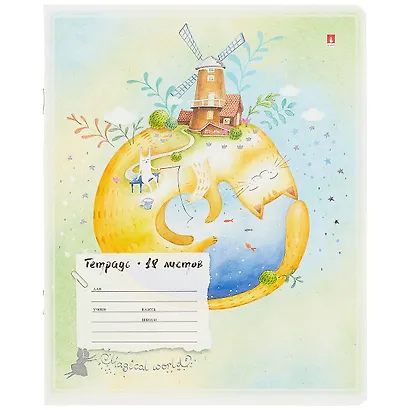 Тетрадь в линейку Альт, "Волшебные миры", 18 листов, в ассортименте - фото 1