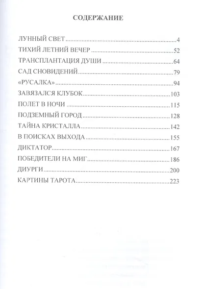 Вывих времени - фото 2
