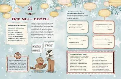 Новогодняя книга-адвент. Волшебный декабрь. Рецепты, задания, поделки. С 1 по 31 декабря - фото 11