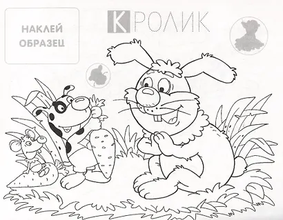 Собачка. Раскраска с наклейками - фото 4