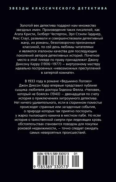 Человек, который не боялся - фото 2