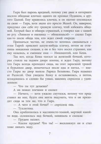 К зиме, минуя осень - фото 4