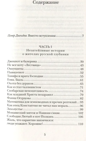 Нерентабельные христиане. Рассказы о русской глубинке - фото 2