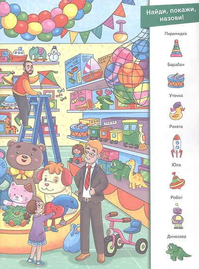 Миша и Маша идут в магазин - фото 5