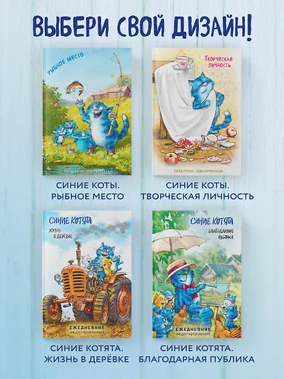 Ежедневник недат. А5 72л "Синие котята. Благодарная публика" - фото 7