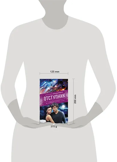 Отступник - фото 3