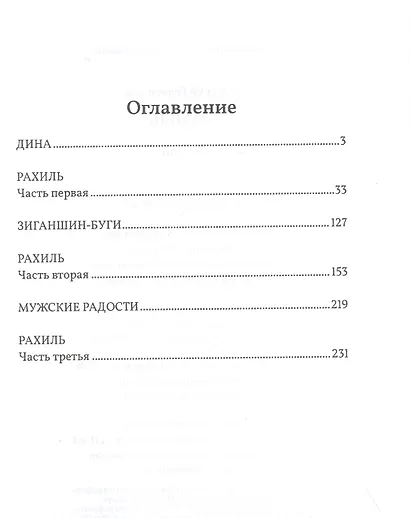 Рахиль - фото 2