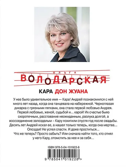 Кара Дон Жуана - фото 2
