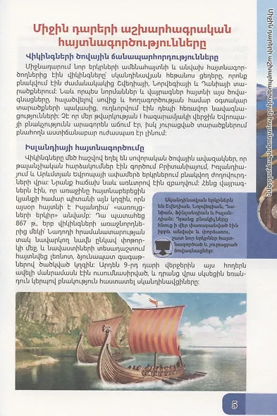 В мире знаний. Географические открытия (на армянском языке) - фото 3