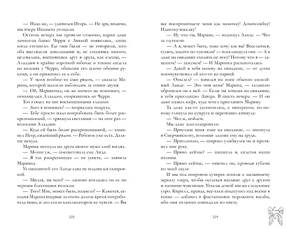 Подарок ангела и другие рассказы - фото 7