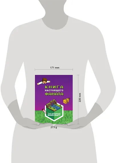Minecraft. Книга настоящего фаната - фото 9